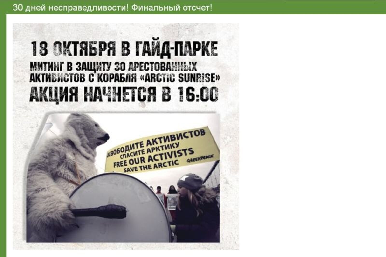 Greenpeace ru