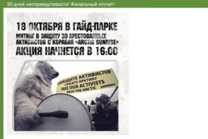 Greenpeace ru