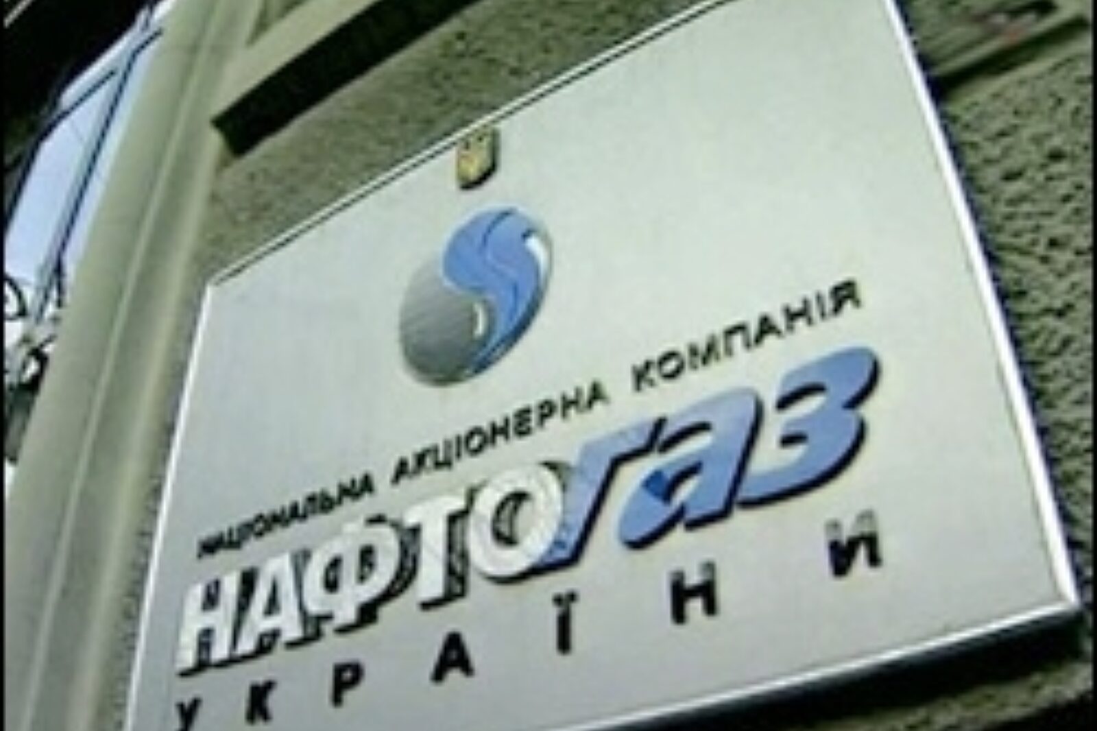Naftohaz mk ru
