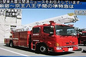 Straz pozarna japonia elektrownia kaj
